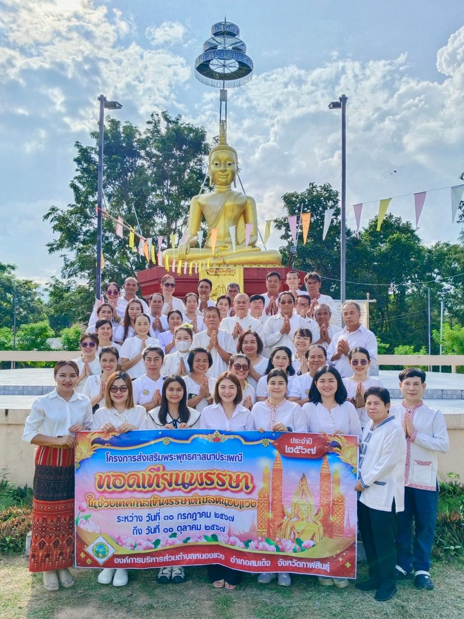 โครงการส่งเสริมพระพุทธศาสนาประเพณีทอดเทียนพรรษาในช่วงเทศกาลเข้าพรรษา