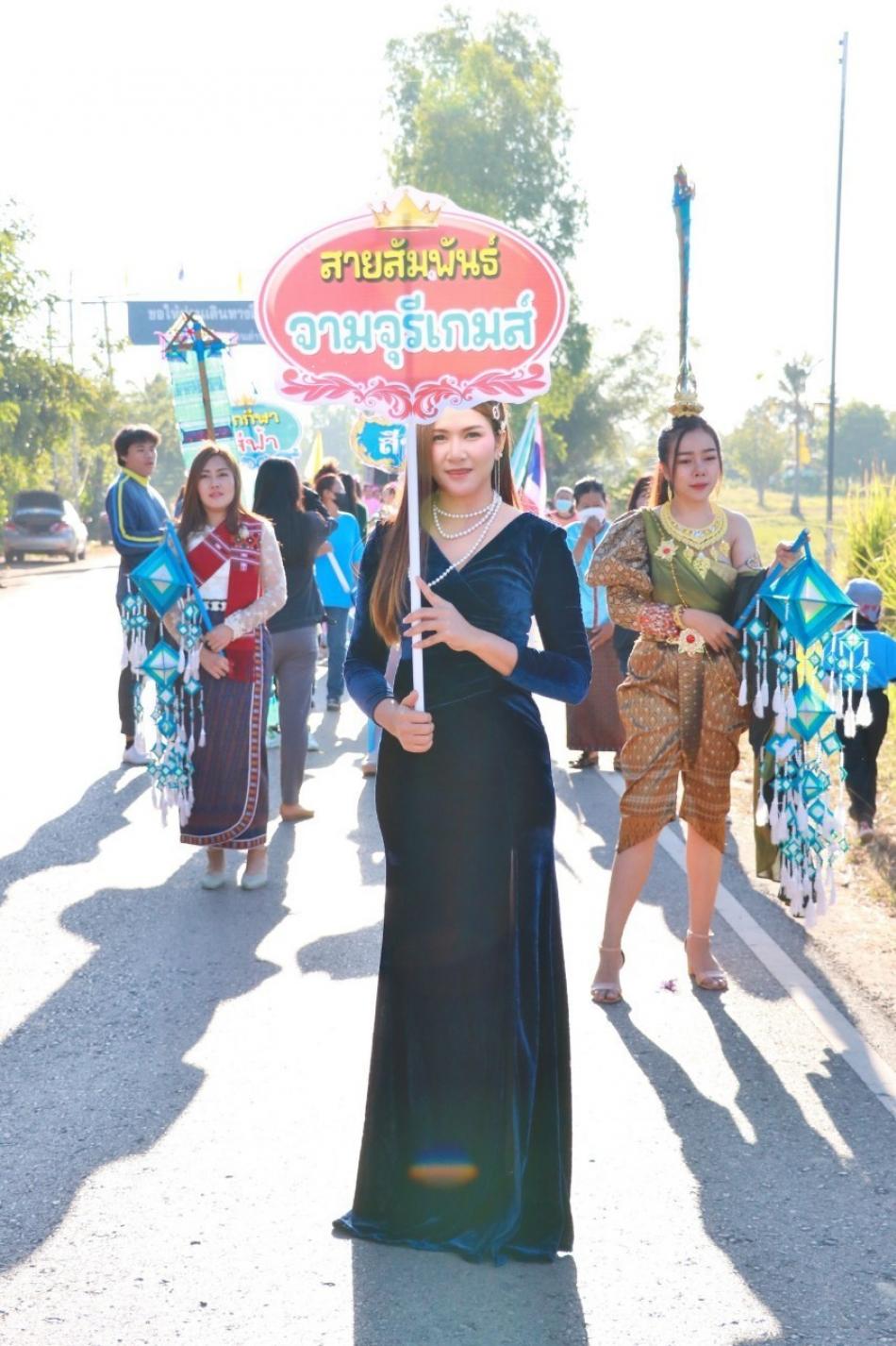 จามจุรีเกมส์