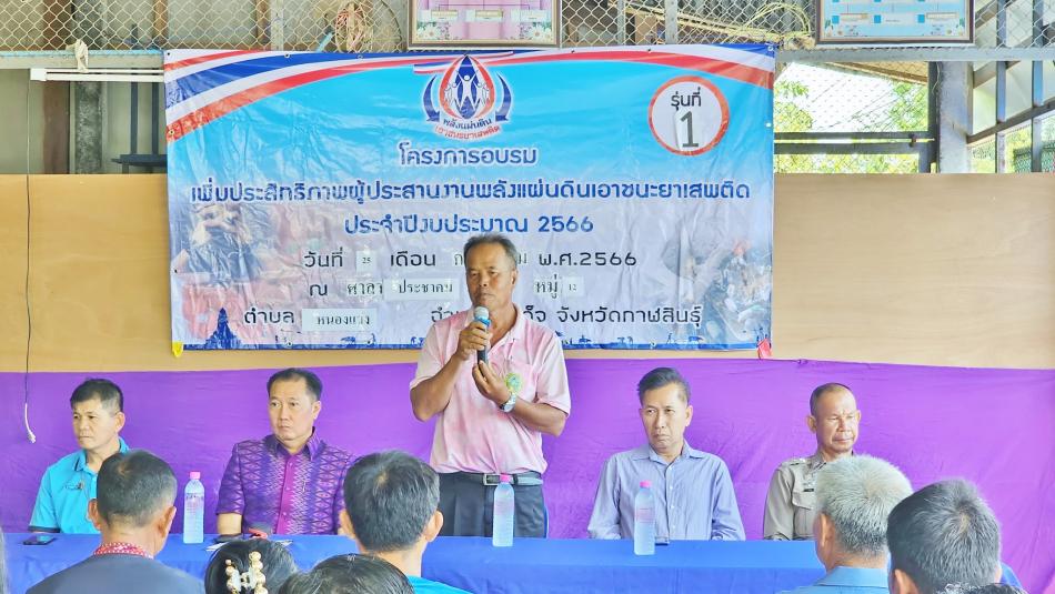 โครงการอบรมเพิ่มประสิทธิภาพผู้ประสานงานพลังแผ่นดินเอาชนะยาเสพติด 
