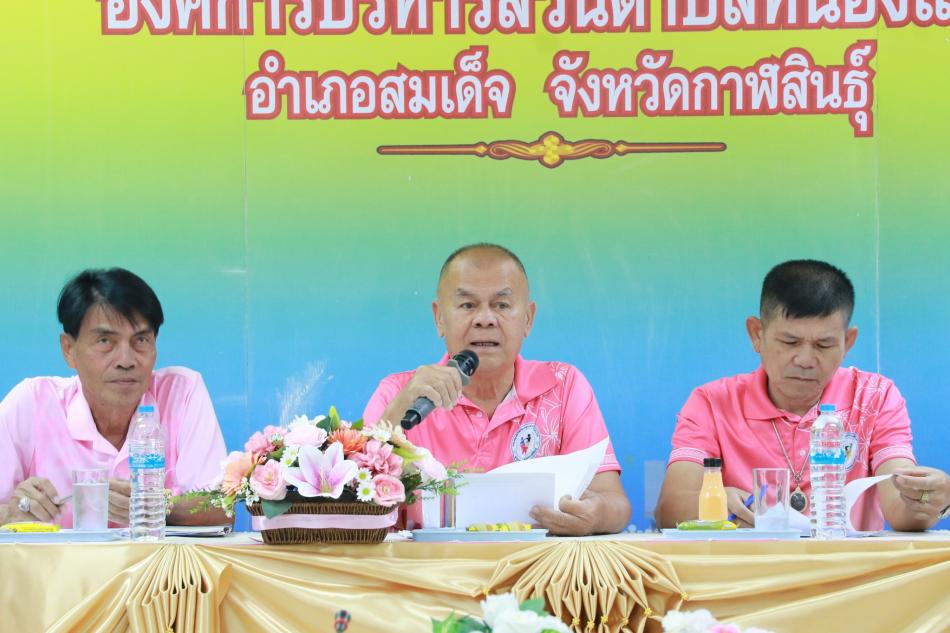 ประชุมกองทุนสวัสดิการชุมชนตำบลหนองแวง