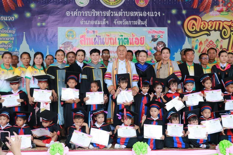 สานฝันบัณฑิตน้อย 2569