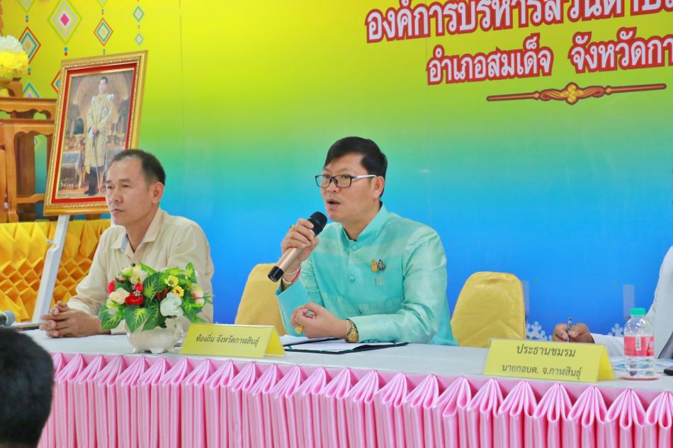 ชมรมนายกอบต.จ.กาฬสินธุ์