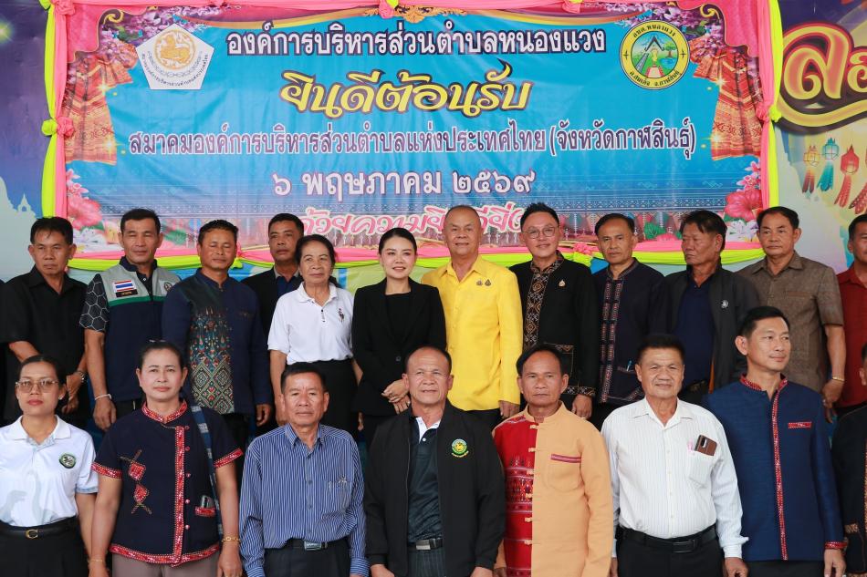 การประชุมสมาคมองค์การบริหารส่วนตำบลแห่งประเทศไทย จังหวัดกาฬสินธุ์ 