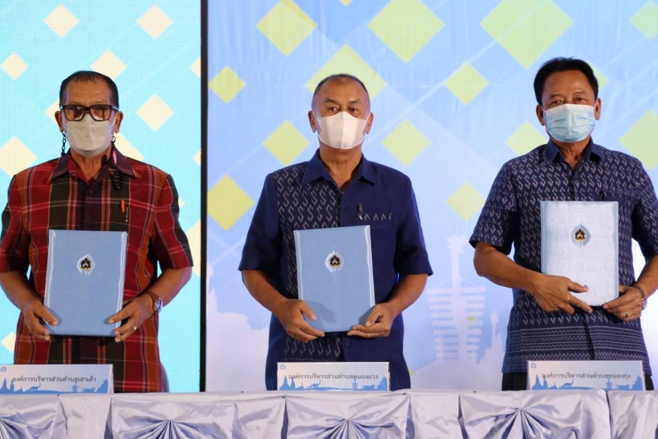 พิธีลงนามบันทึกข้อตกลงความร่วมมือ(MOU)การพัฒนาท้องถิ่นและการศึกษา