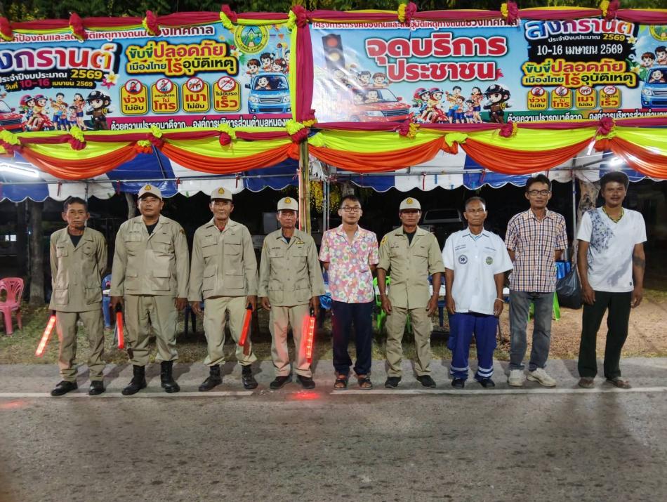 การป้องกัน และลดอุบัติเหตุทางถนนช่วงเทศกาลสงกรานต์ 2569