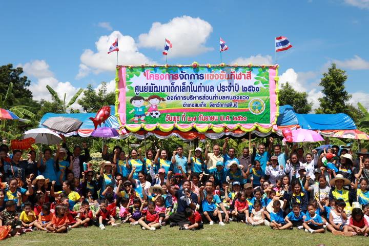 กีฬาสี ศูนย์พัฒนาเด็กเล็ก 2560