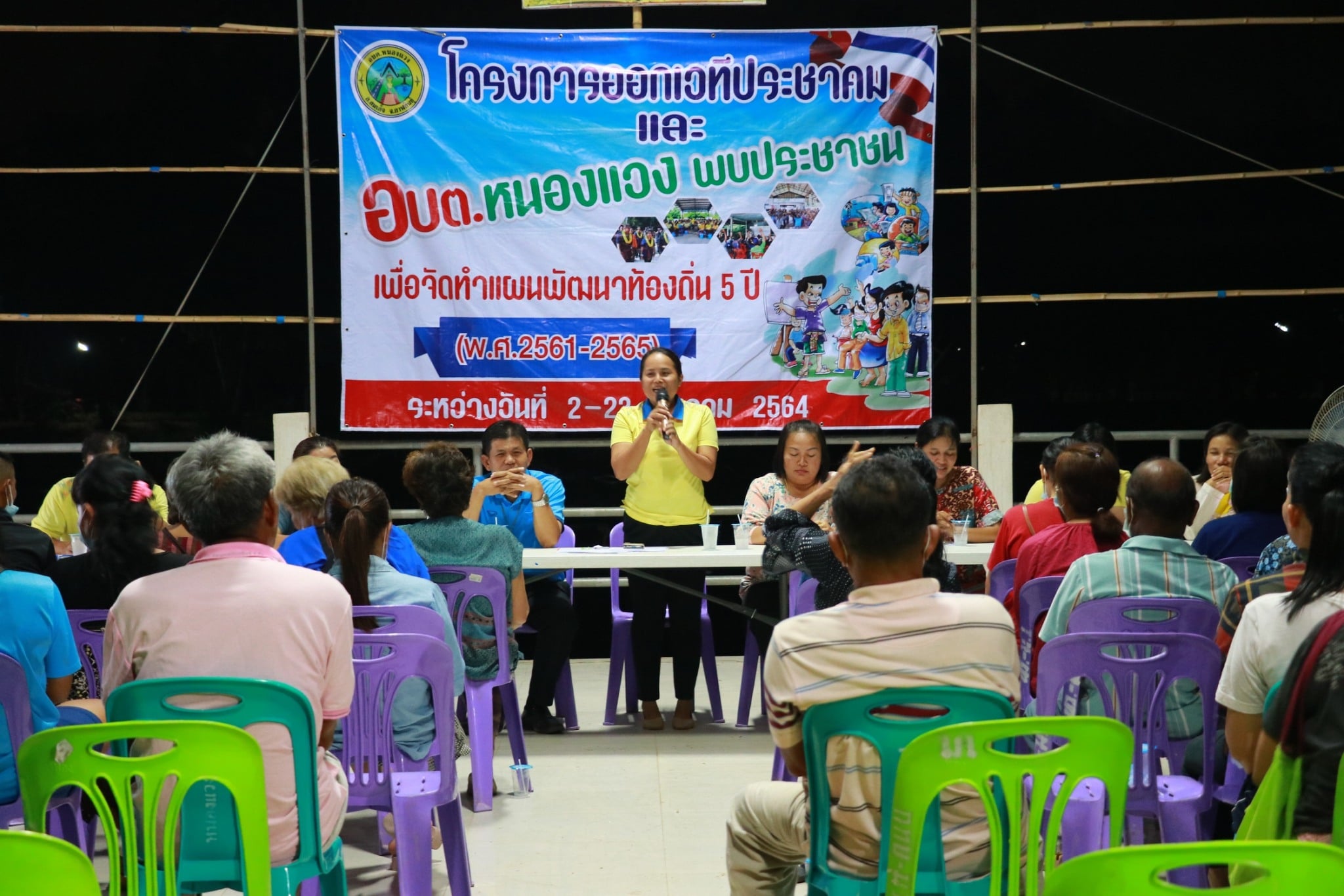 โครงการออกเวทีประชาคม และ อบต.พบประชาชน