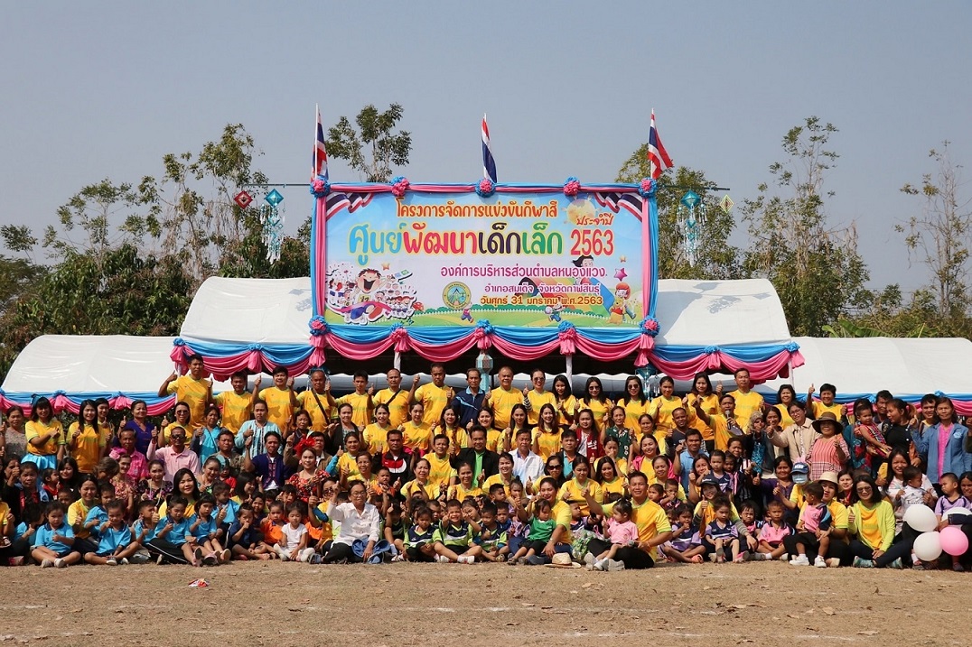กีฬาศูนย์พัฒนาเด็กเล็กอบต.หนองแวง ประจำปีงบประมาณ 2563