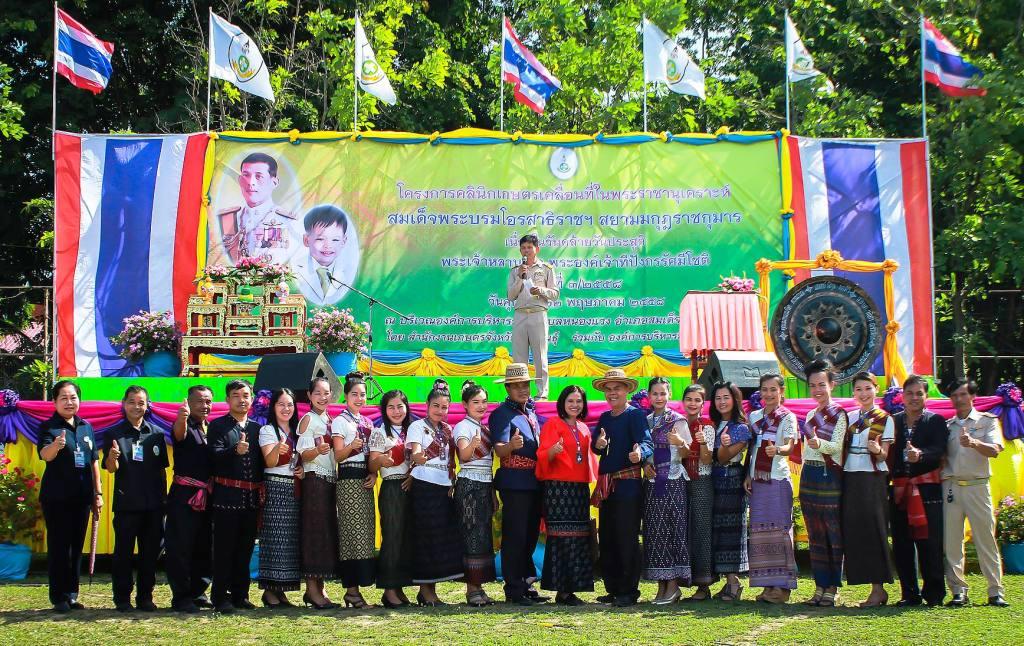 โครงการคลินิกเกษตรเคลื่อนที่ในพระราชานุเคราะห์ สมเด็จพระบรมโอรสาธิราชฯ