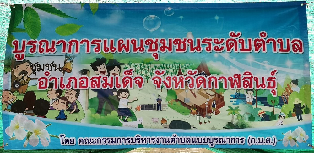ประชุมบูรณาการแผนชุมชนระดับตำบลหนองแวง