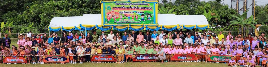 โครงการส้รางสุขภาพโดยการละเล่นกีฬาพื้นบ้าน ศพด.ตำบลหนองแวง ประจำปีงบประมาณ 2563