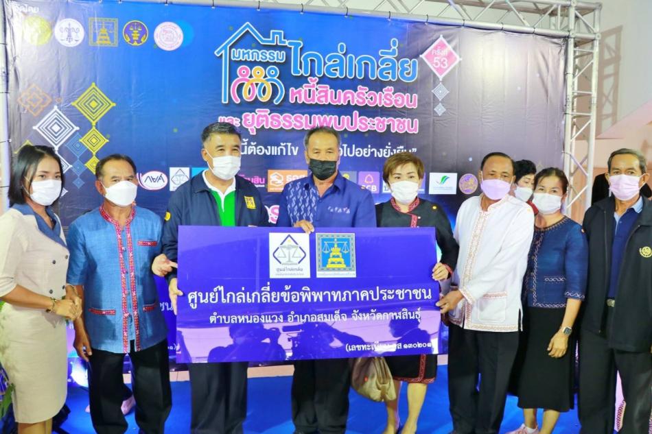 มหกรรมไกล่เกลี่ยหนี้สินครัวเรือน และยุติธรรมพบประชาชน