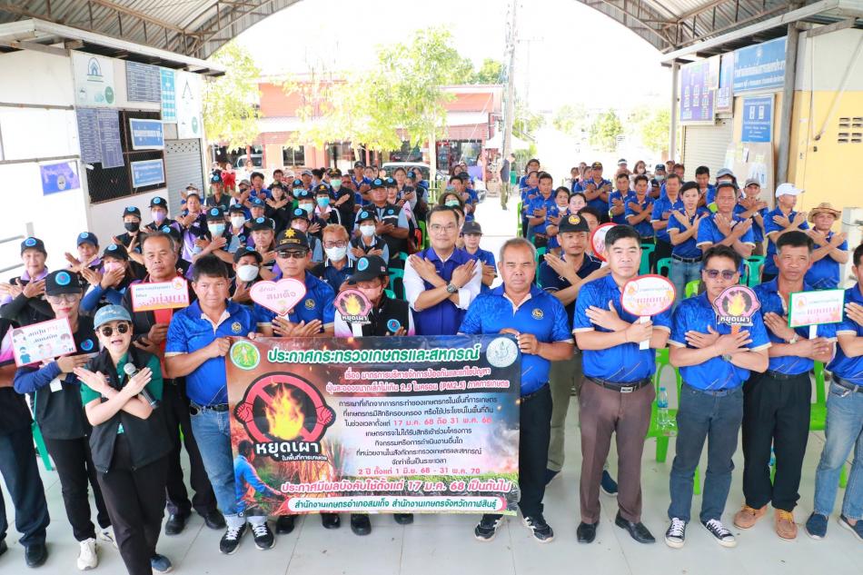 กิจกรรมรณรงค์ เรื่องมาตรการบริหารจัดการป้องกันและแก้ไขปัญหาฝุ่นละอองขนาดเล็กไม่เกิน 2.5 ไมโครหรือ PM 2.5